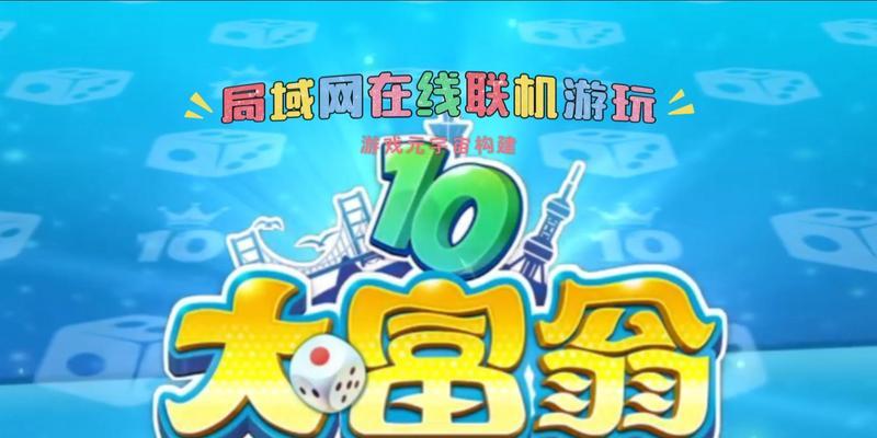 大富翁系列游戏排行是怎样的？哪个版本最受欢迎？  第2张