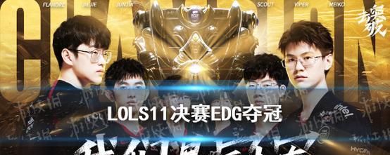 S12赛季全球总决赛冠军是谁？冠军队伍有哪些特点和荣誉？  第2张