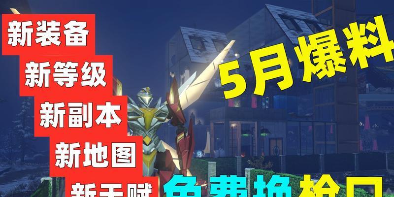 全新副本带来哪些全新装备？如何获取这些装备？  第1张