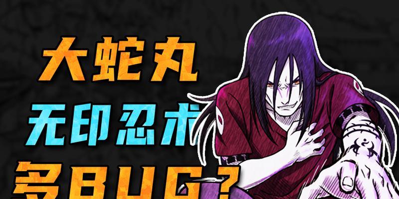 晓大蛇丸的技能和忍术有哪些？如何确认其技能效果？  第1张