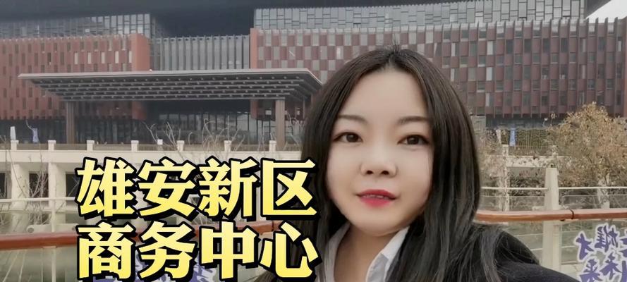 新区推荐2023有哪些？如何选择适合自己的新区？  第1张