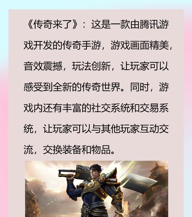 好玩的传奇推荐？2024年哪些传奇游戏值得一玩？  第3张