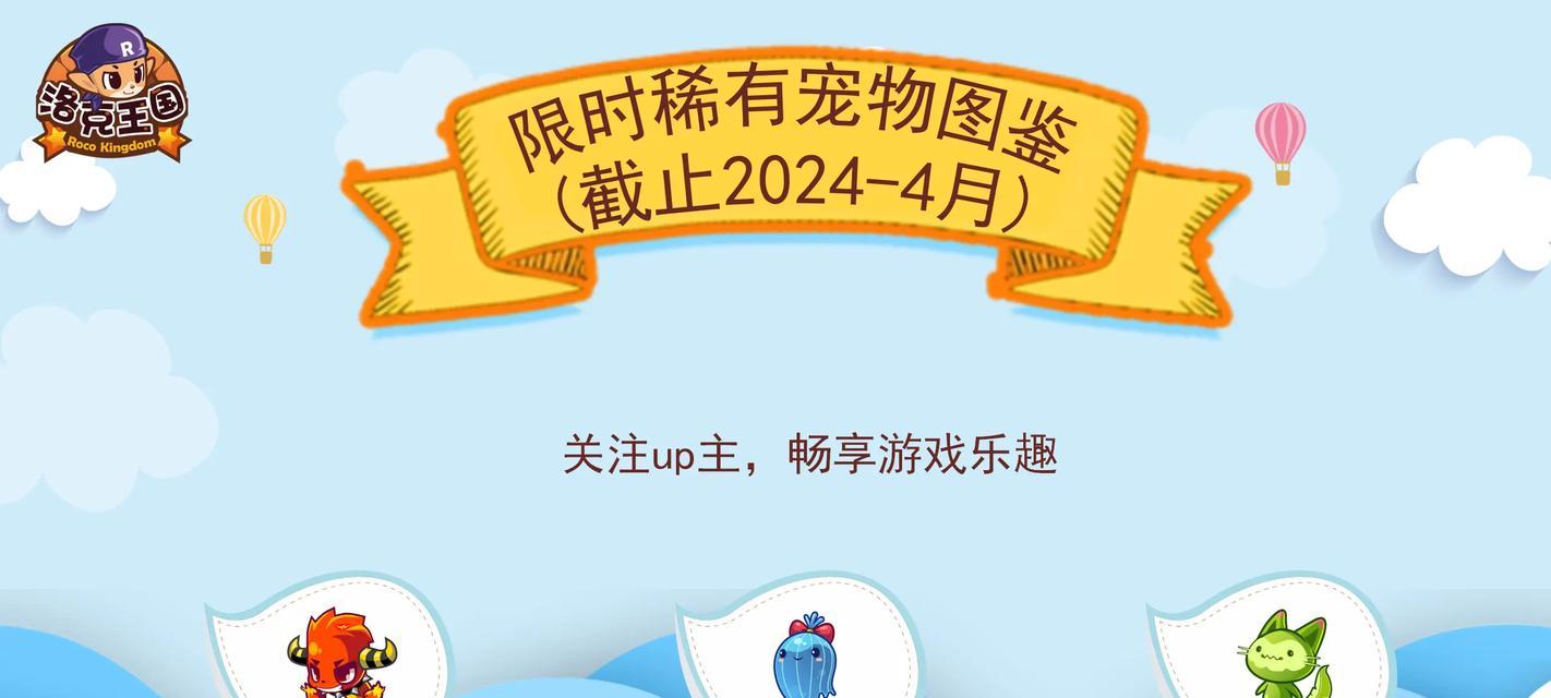 洛克王国稀有宠物有哪些？如何获取这些宠物？  第3张