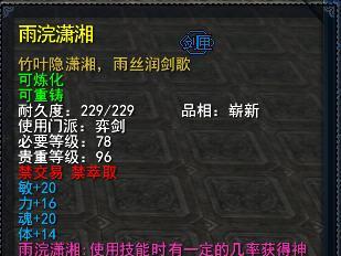 弈剑重击好还是选择会心力敏剑？哪个更适合玩家？  第1张