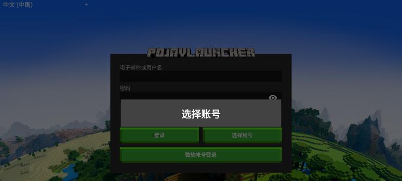 我的世界免费下载正版不用登录？如何操作？  第1张