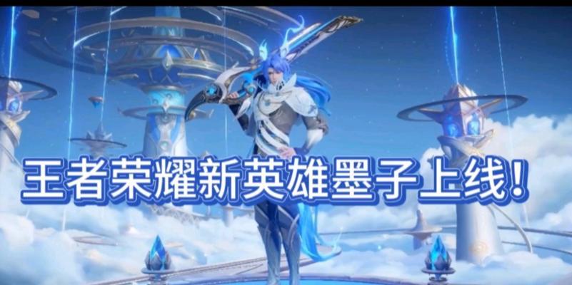 王者荣耀墨子出装攻略？如何打造最强墨子？  第1张