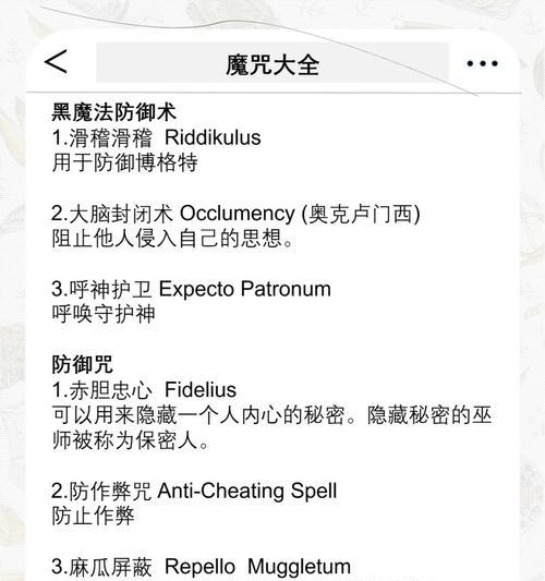 哈利波特所有咒语有哪些？如何分类和使用？  第1张