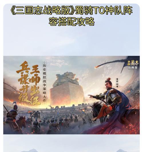 三国志战略版t0最强阵容怎么搭配？有哪些英雄组合？  第3张