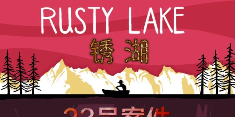 锈湖案件23号怎么过？攻略步骤详细解析？  第2张