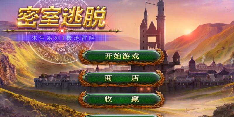 如何使用图文讲解完成密室逃脱1救奶奶攻略？  第3张