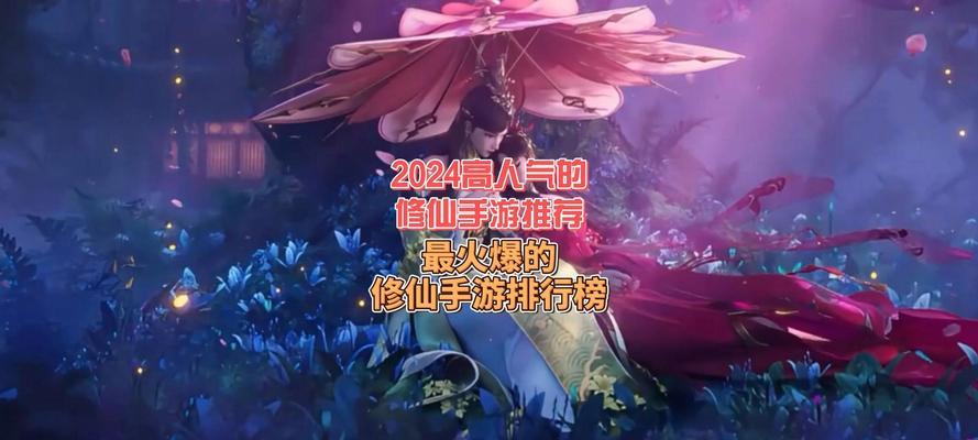 2024年最热门的修真手游有哪些？如何选择适合自己的修真游戏？  第2张
