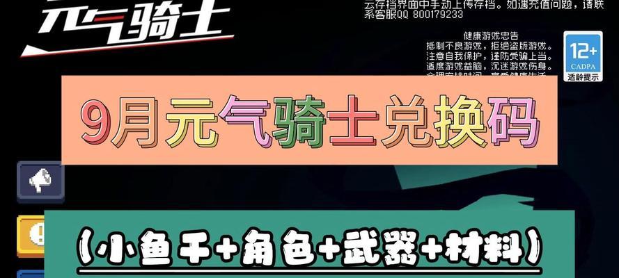 元气骑士最新有效兑换码在哪里找？如何确保兑换成功？  第3张