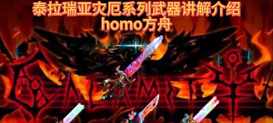 泰拉瑞亚法师各阶段武器是什么？如何选择合适的武器？  第1张