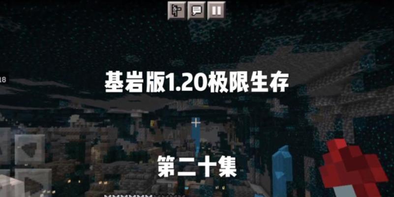 我的世界1·20新版本更新了什么？更新内容有哪些常见问题解答？  第1张