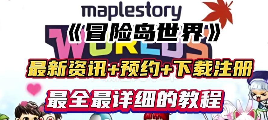 冒险岛老版本下载困难吗？如何快速找到下载链接？  第3张
