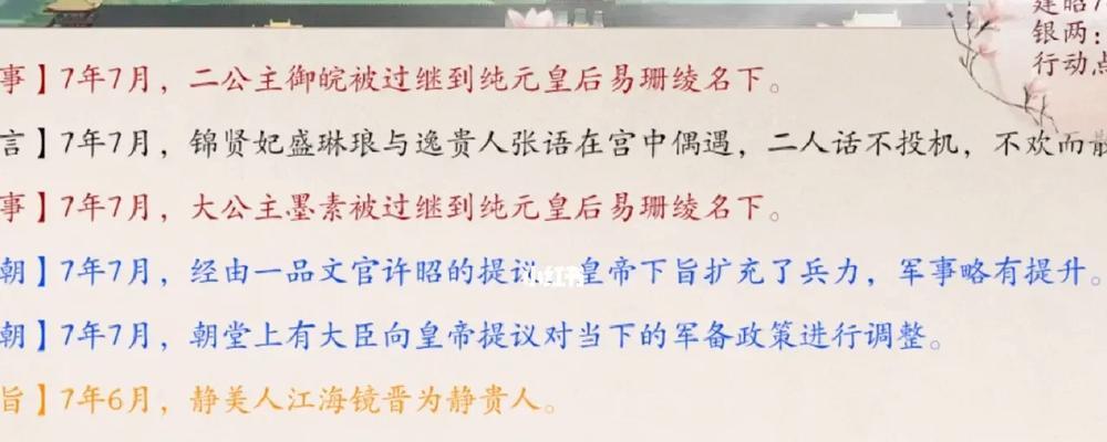 深宫曲如何快速刷皇上好感？有效策略有哪些？  第1张