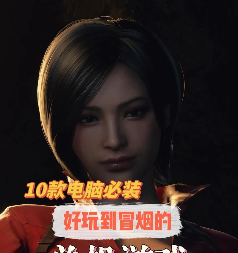 最好玩的十款PC游戏有哪些？如何选择适合自己的游戏？  第3张