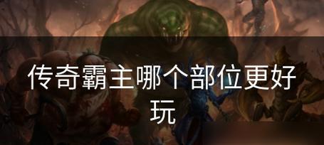 3833传奇霸主怎么玩？游戏特色和常见问题解答？  第1张