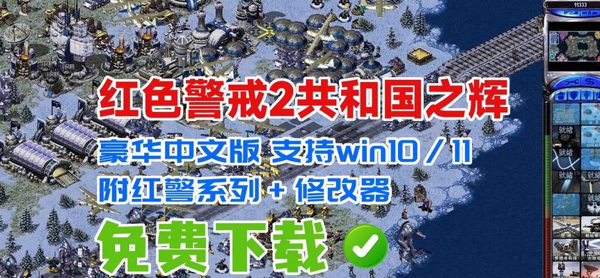 红色警戒2共和国之辉单机版怎么玩？游戏常见问题解答？  第1张