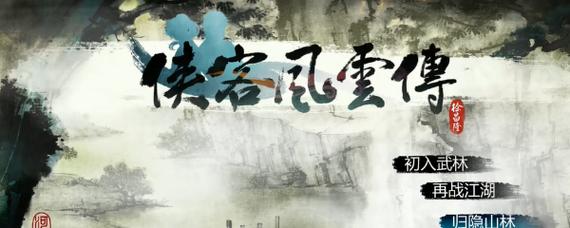 侠客风云传前传中哪些队友是必带的？如何搭配最强队伍组合？  第1张