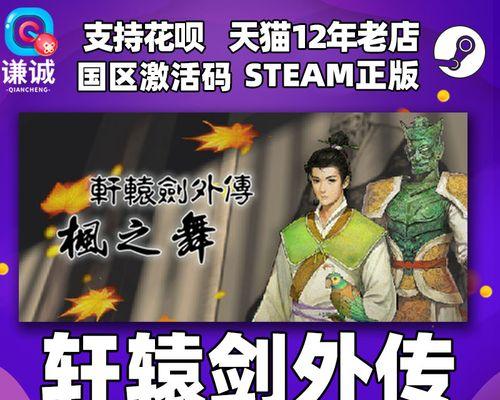 轩辕剑之枫之舞安卓版怎么下载？游戏常见问题有哪些？  第1张