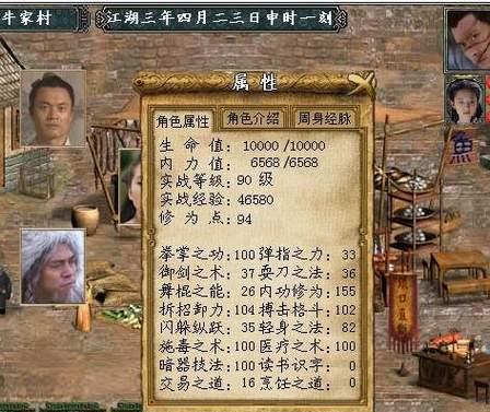 金庸群侠传单机怎么玩？游戏中的常见问题有哪些？  第2张