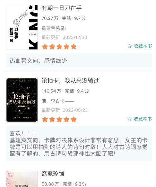 2022年巅峰神作小说有哪些？如何找到这些小说？  第3张