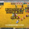 梦幻西游端游2023年新区开放了吗？如何快速升级？  第2张