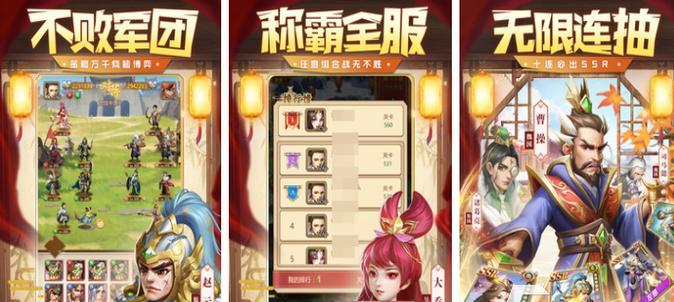 三国类手机游戏推荐？哪些游戏最值得玩？  第3张