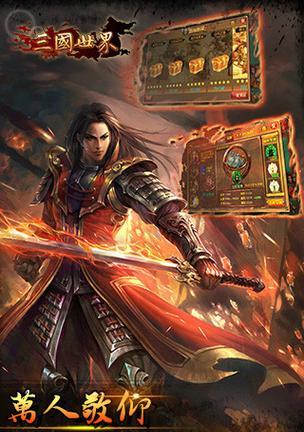 三国类手机游戏推荐？哪些游戏最值得玩？  第2张