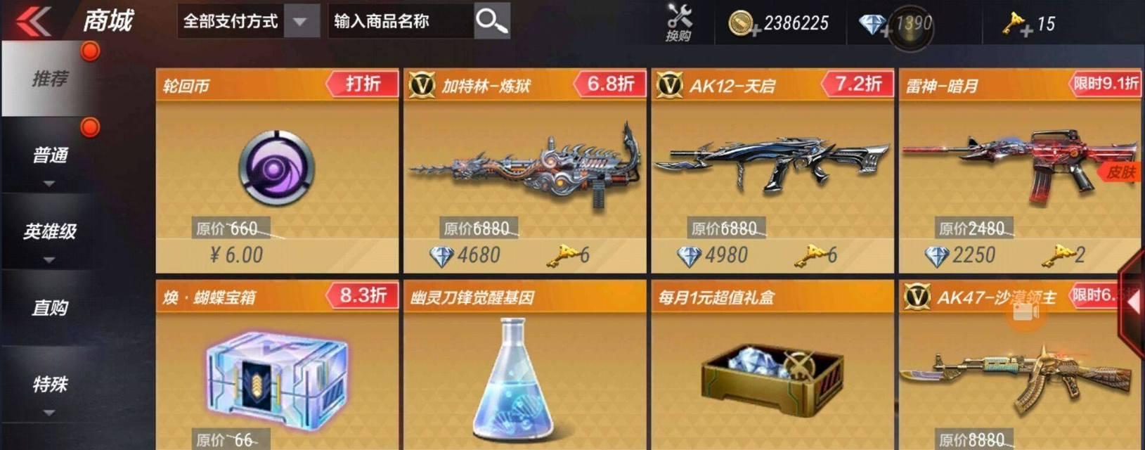穿越火线破解版无限钻石怎么获取？安全吗？  第1张