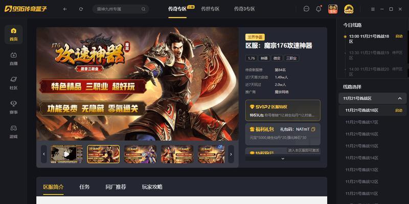 复古传奇手游176官网怎么下载？游戏特点有哪些？  第3张