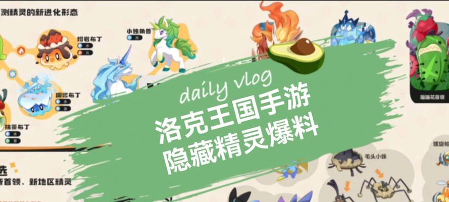 洛克王国初始精灵有哪些特点？如何选择适合自己的精灵？  第1张