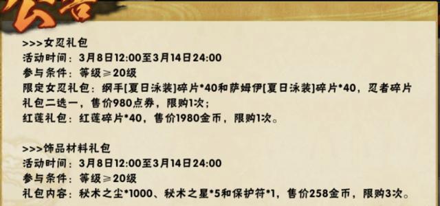 火影忍者手游新手入门教程？如何快速掌握游戏基础？  第1张