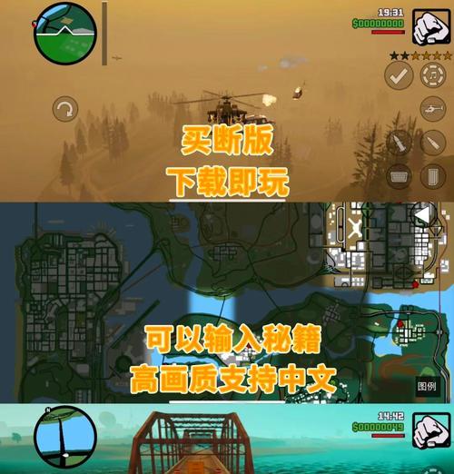 侠盗飞车下载手机版正版免费？如何确保下载的安全性？  第2张