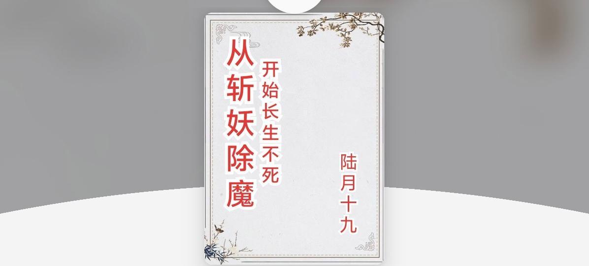 最火的玄幻小说排行榜前十名是哪些？这些小说有何吸引读者之处？  第3张