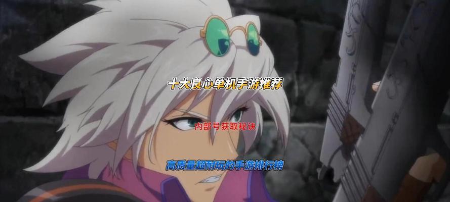 手游单机版排行榜怎么查看？最新热门手游有哪些？  第2张