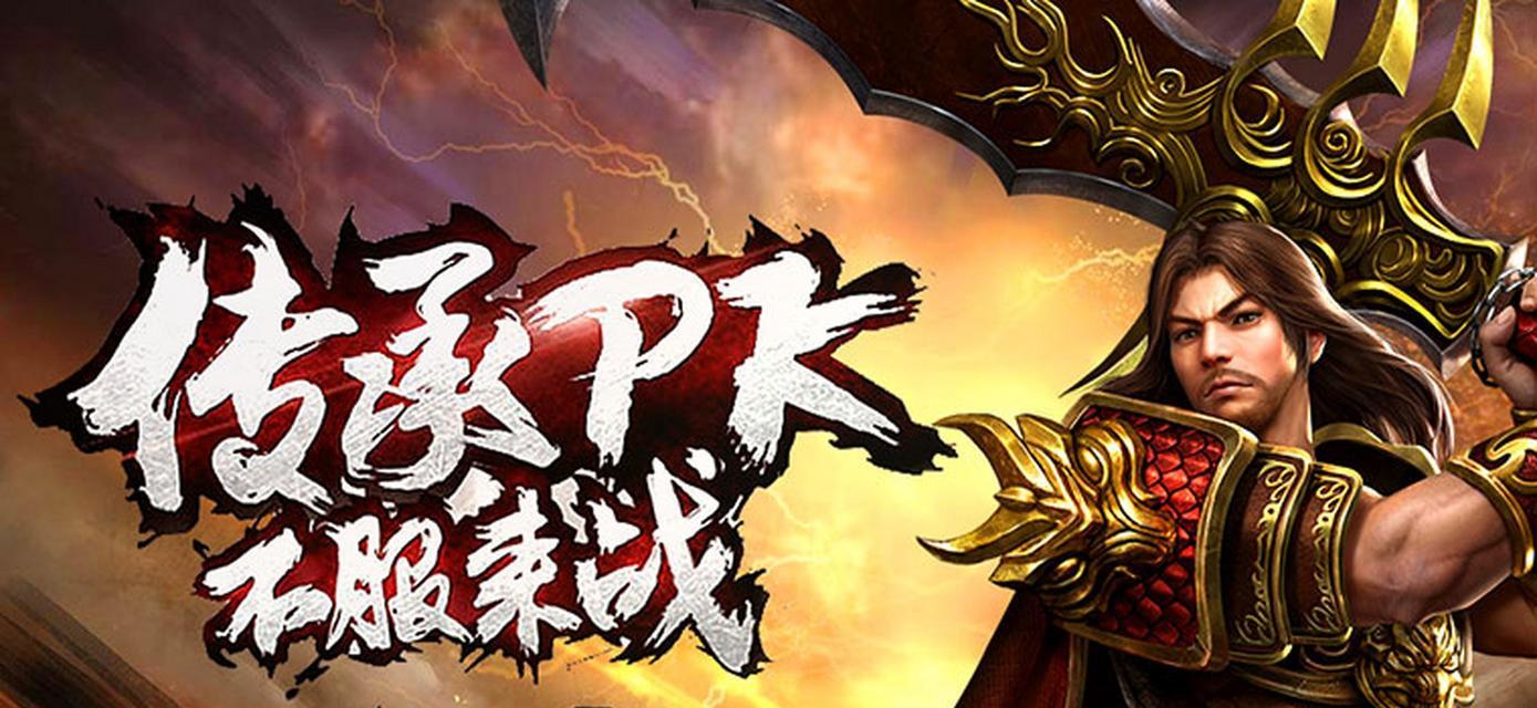 合成版本传奇手游怎么玩？常见问题及解决方法是什么？  第1张
