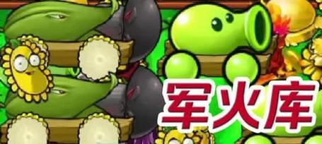 植物大战僵尸军事版好玩吗？游戏特点和常见问题解答？  第3张