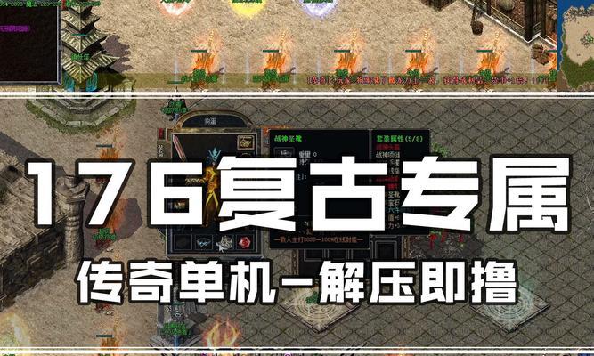 2022最火的传奇手游176复古版怎么下载？哪里可以找到攻略？  第2张
