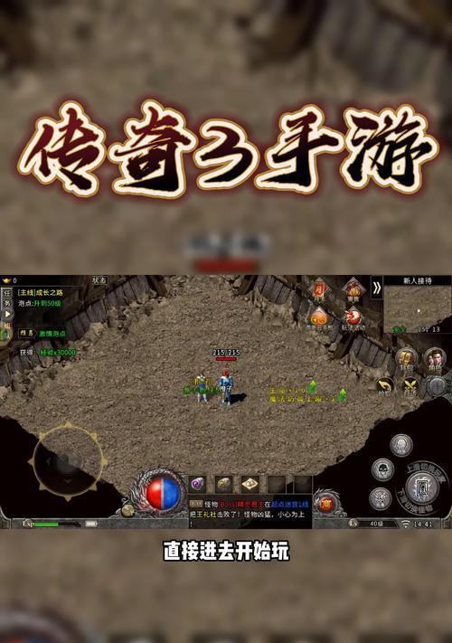 传奇3手游十大版本有哪些？它们各自的特点是什么？  第1张
