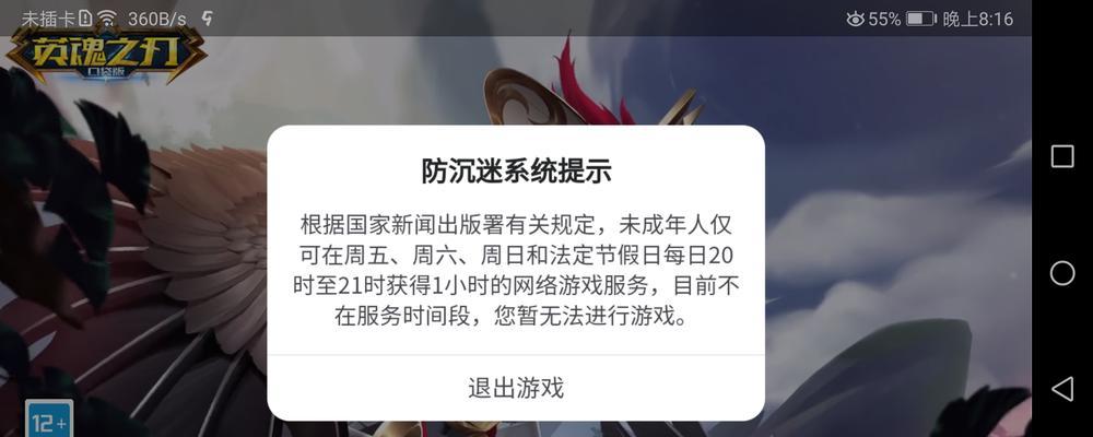 2024年手游防沉迷系统排行榜有哪些？如何选择适合孩子的游戏？  第3张