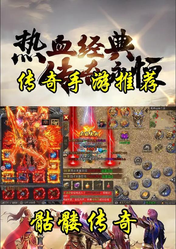 火爆传奇手游推荐有哪些？如何选择适合自己的游戏版本？  第3张