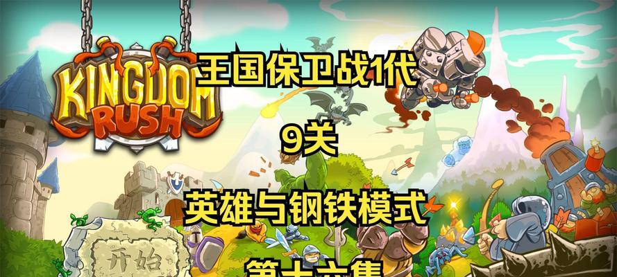 王国保卫战技巧集合？如何提升游戏胜率？  第2张