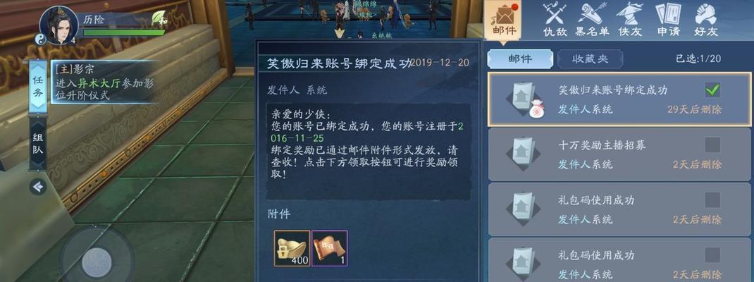 新笑傲江湖ios礼包如何收集整理？常见问题有哪些？  第3张