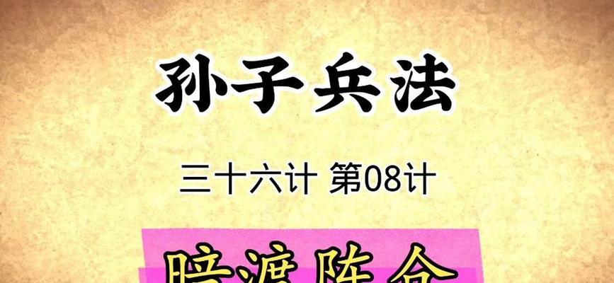 三十六计解读？如何应用到现代商业策略中？  第2张
