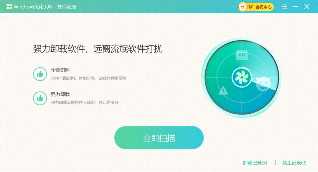 软件卸载的方法是什么？如何彻底清除电脑中的软件残留？  第3张