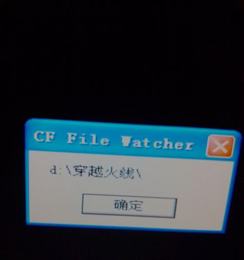 电脑玩cf出现黑屏问题如何解决？  第3张