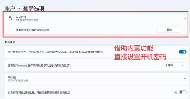 如何更改电脑开机密码？  第2张