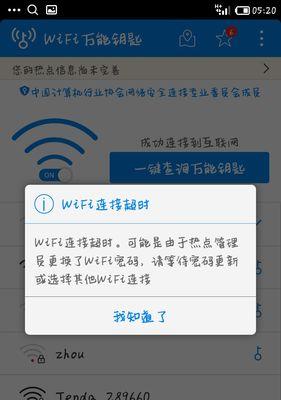 电脑用万能钥匙连接wifi失败怎么办？  第2张